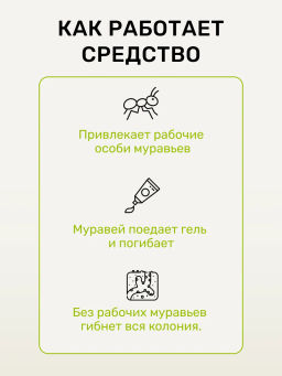 Гель от муравьев, туба 50 г