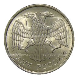 20 рублей 1993 года ММД