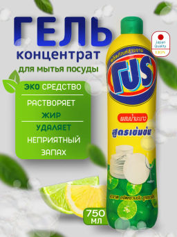 Средство для мытья посуды Лимон LION "PRO"  750мл