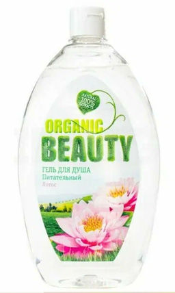 ОРГ.БЬЮТИ гель д/душа 1000мл Питательный флип-топ