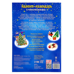 Книжка с наклейками Адвент-календарь, формат А4, 24 стр. - Буква-ленд фото 7