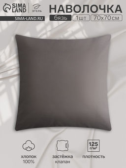 Наволочка Этель 70х70, цвет серый, 100% хлопок, бязь 125г/м2  фото 4