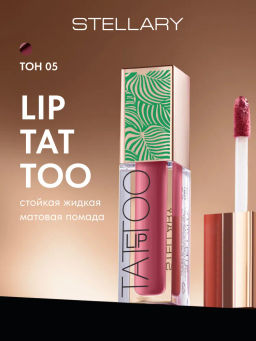 Stellary Стойкая жидкая матовая помада LIP TATTOO тон 05 berry punch