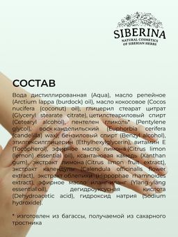 Смягчающий крем для рук Против сухости и трещин кожи - Siberina фото 12