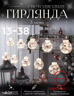 Светодиодная гирлянда с 10 шарами