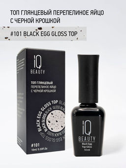 IQ Beauty Глянцевый топ перепелиное яйцо / Black Egg Gloss, 10 мл  фото 5