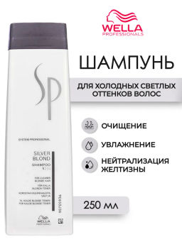 -24% Шампунь серебристый для холодного блонда Silver Blond 250 мл Wella SP
