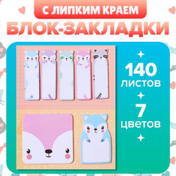 Набор бумажных закладок, фигурных «Енотики» 20 листов × 7 цветов, 57×17 мм, 60×60 мм, 57×36 мм