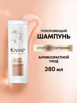 КЛИАР шампунь 380мл Стоп истончению