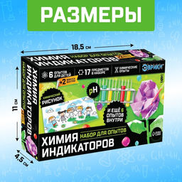 Набор для опытов Увлекательная наука, химия индикаторов - Эврики фото 2