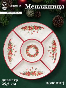 Менажница Доляна «Новогоднее настроение», 5 секций, 25.5×3.1 см, доломит, белая