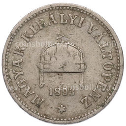 Монета 10 филлеров 1893 года Венгрия