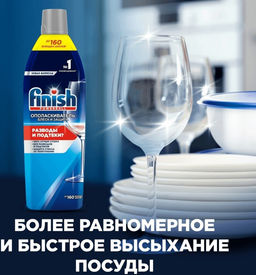 FINISH ополаскиватель д/посудом.машины "Блеск и Защита" 750мл
