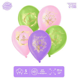 Воздушные шары латексные 12 8 Марта, 5 шт.