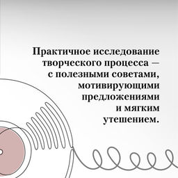 Из ничего: искусство создавать искусство. Рубин Р. - Азбука фото 11