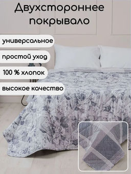 Покрывало Рецепт уюта Elite Line 100% хлопок 20083-1/220х150 - Шуйские ситцы фото 12