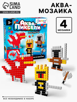 Аквапиксели Воины, 400 деталей