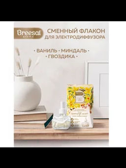 Breesal сменный флакон для электрического диффузора Ванильный десерт 20 мл фото 2
