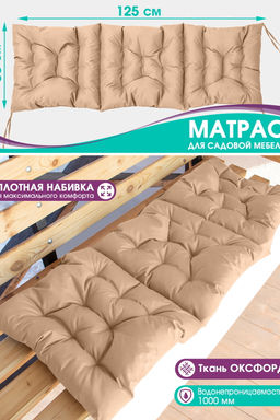 Матрас Bio-Line для садовой мебели с завязками с 2 сторон MO50x125  фото 33