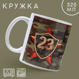 Кружка 23 февраля звезда, 320 мл - Дорого внимание фото 4