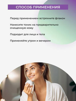 Натуральный тоник для лица Профилактика высыпаний для жирной и проблемной кожи - Siberina фото 8