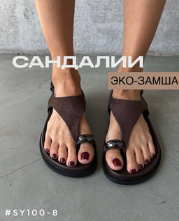 Сандали