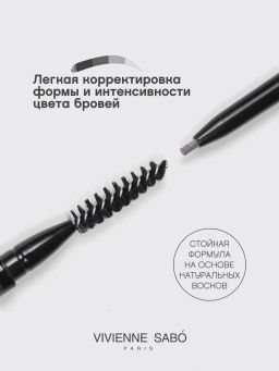Vivienne Sabo Карандаш для бровей автоматический Brow Arcade тон 03 темно-коричневый