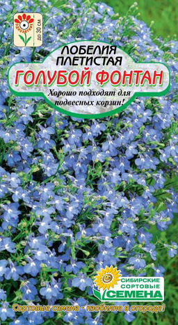 Голубой фонтан плетистая лобелия 0,05 гр (ссс)