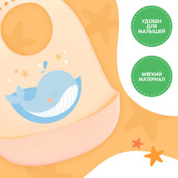 Нагрудник для кормления «Кит», силиконовый, с карманом, молочный