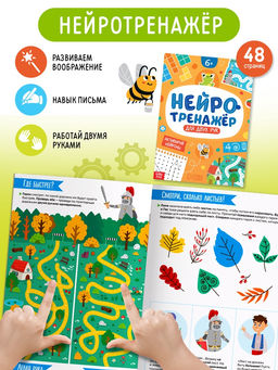 Подарочный набор «Нейронабор», 5 книг, маркер, 2 мячика, напальчники