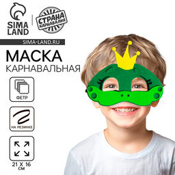 Маска карнавальная Лягушка, фетр