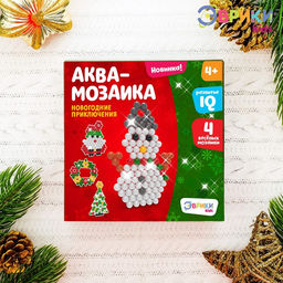 Аквамозаика Новогодние приключения, 4 фигурки - Школа талантов фото 4