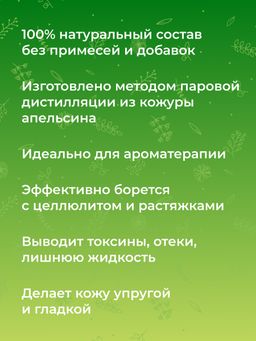 Эфирное масло апельсина - Siberina фото 6