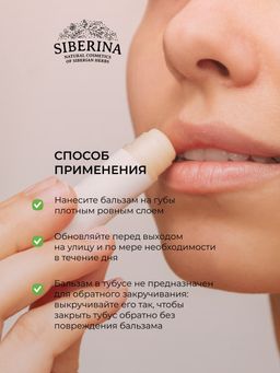 Бальзам для губ Шоколад - Siberina фото 10