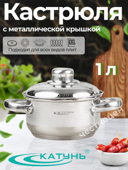 Кастрюля 1,0л "Гретта" с металл крышкой KT04-D-14м