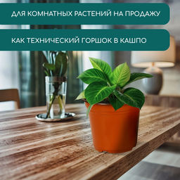 Цена за 5 шт. Горшок для рассады, 2.5 л, d=18 см, h=14.5 см, мягкий пластик, терракот, Greengo