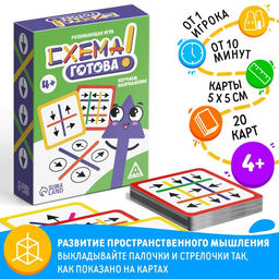 Развивающая игра Схема готова, 4+