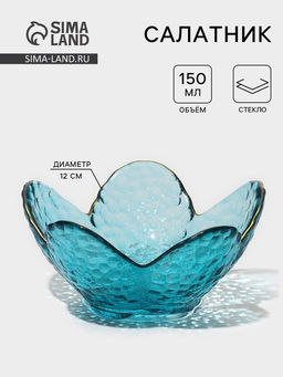Салатник «Цветок», 150 мл, 12×5 см, фигурный, стекло, голубой