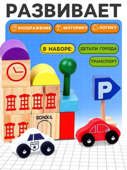 Конструктор деревянный Город, 32 детали - Лесная мастерская фото 3