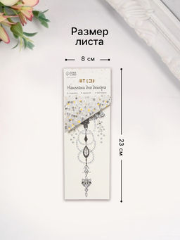 Переводная тату на тело и стразы Прекрасный мотылёк, набор 2 листа, 18?8 см