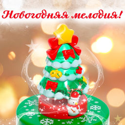 Заводная музыкальная игрушка Новогодняя ёлка - Simaland фото 4