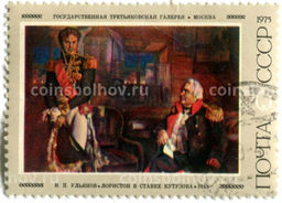 Марка Н.П.Ульяновск Лоринстон в ставке Кутузова 1945 год