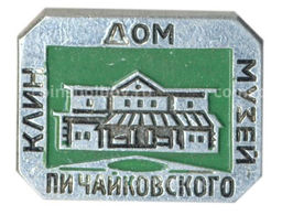 Значок Клин-Дом-музей П.И.Чайковского