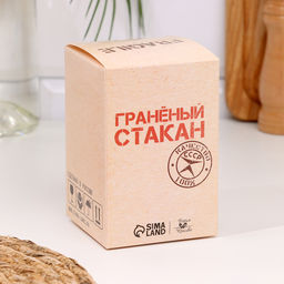 Стакан гранёный в подарочной упаковке «День гранёного стакана» 250 мл