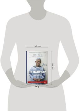 Не навреди. Истории о жизни, смерти и нейрохирургии - Эксмо фото 10