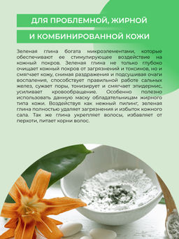 Глина зеленая косметическая - Siberina фото 9