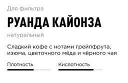 Кофе Руанда Кайонза - Tasty coffee фото 3