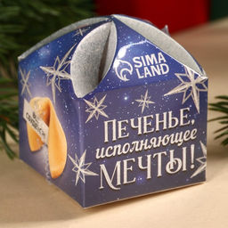 Цена за 2 шт. Печенье с предсказанием на новый год Исполняющее мечты, 1 шт. ? 6 г - Фабрика счастья фото 7