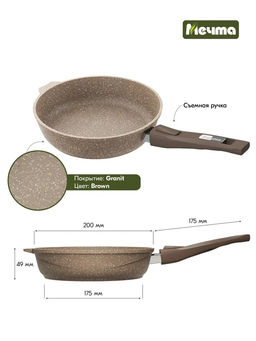 ГРАНИТ BROWN Сковорода 20см со съемной ручкой, арт. 020806