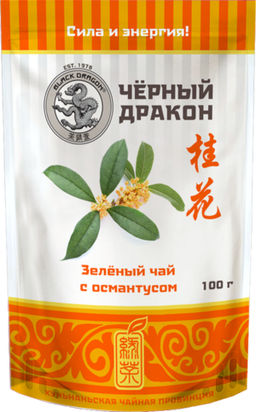 Черный дракон. Зеленый чай с османтусом 100 гр. мягкая упаковка